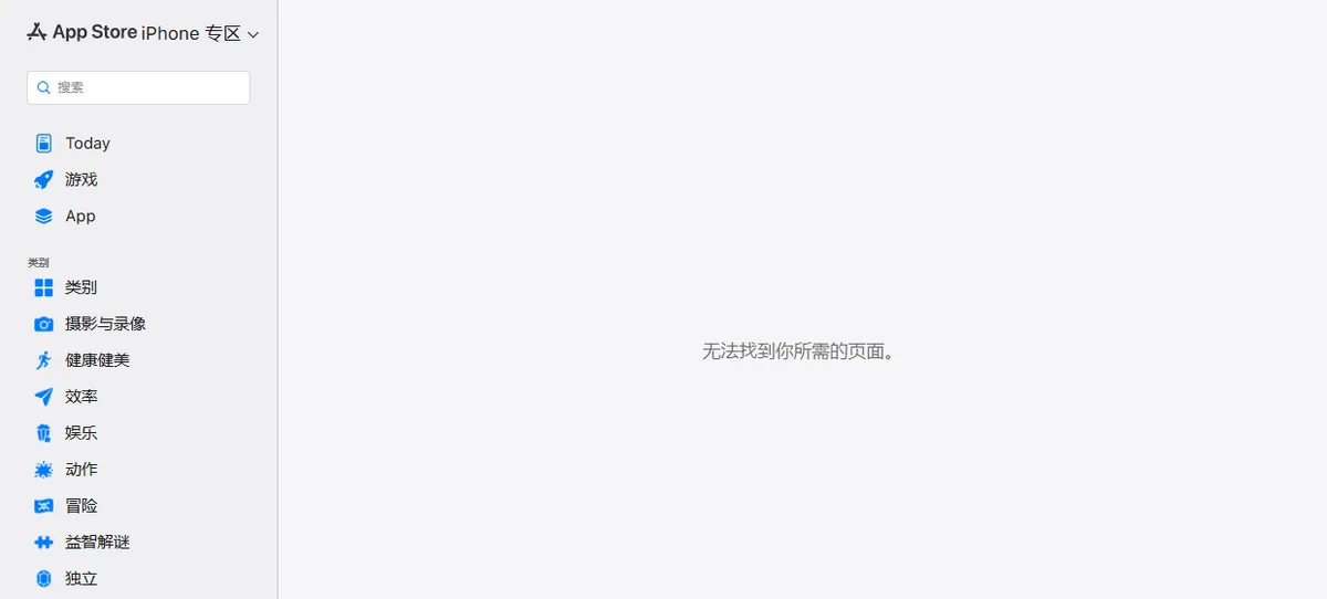 中国区 App Store 打开币安 App 地址时显示无法找到页面