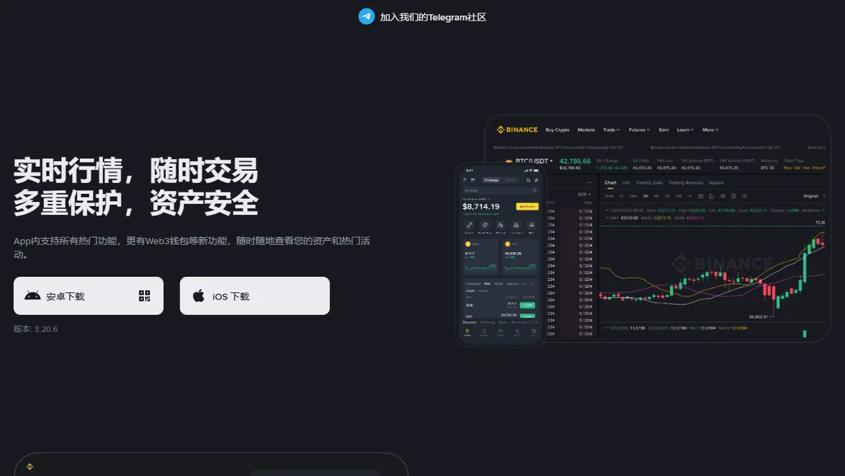 币安中文下载页，有安卓下载和 iOS 下载两个按钮