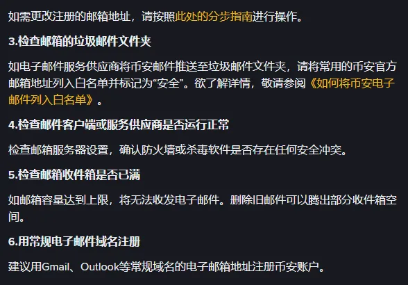 币安收不到邮件常见问题的第 3 到第 6 条排查项