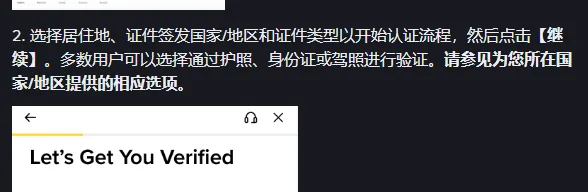 交易所身份认证帮助页里选择居住地、证件签发地和证件类型的步骤说明