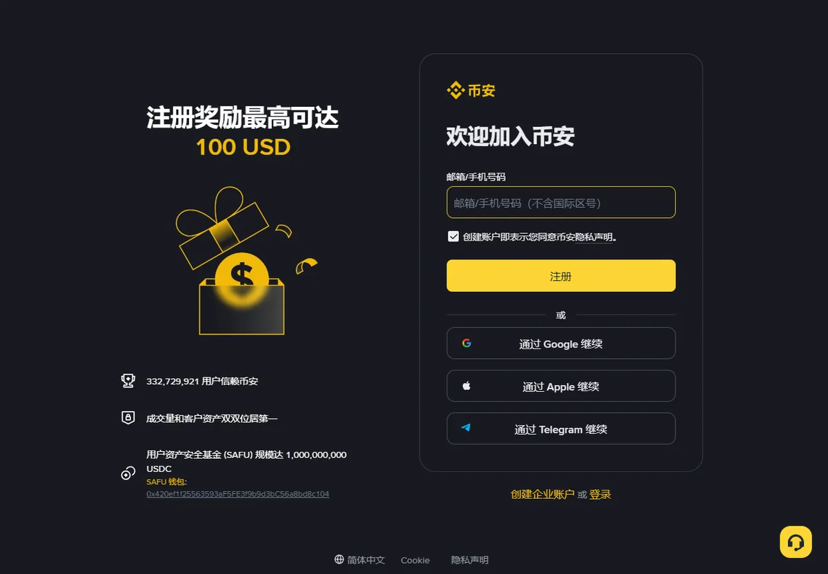币安网页版注册页首屏，只有邮箱或手机号码一栏和注册按钮