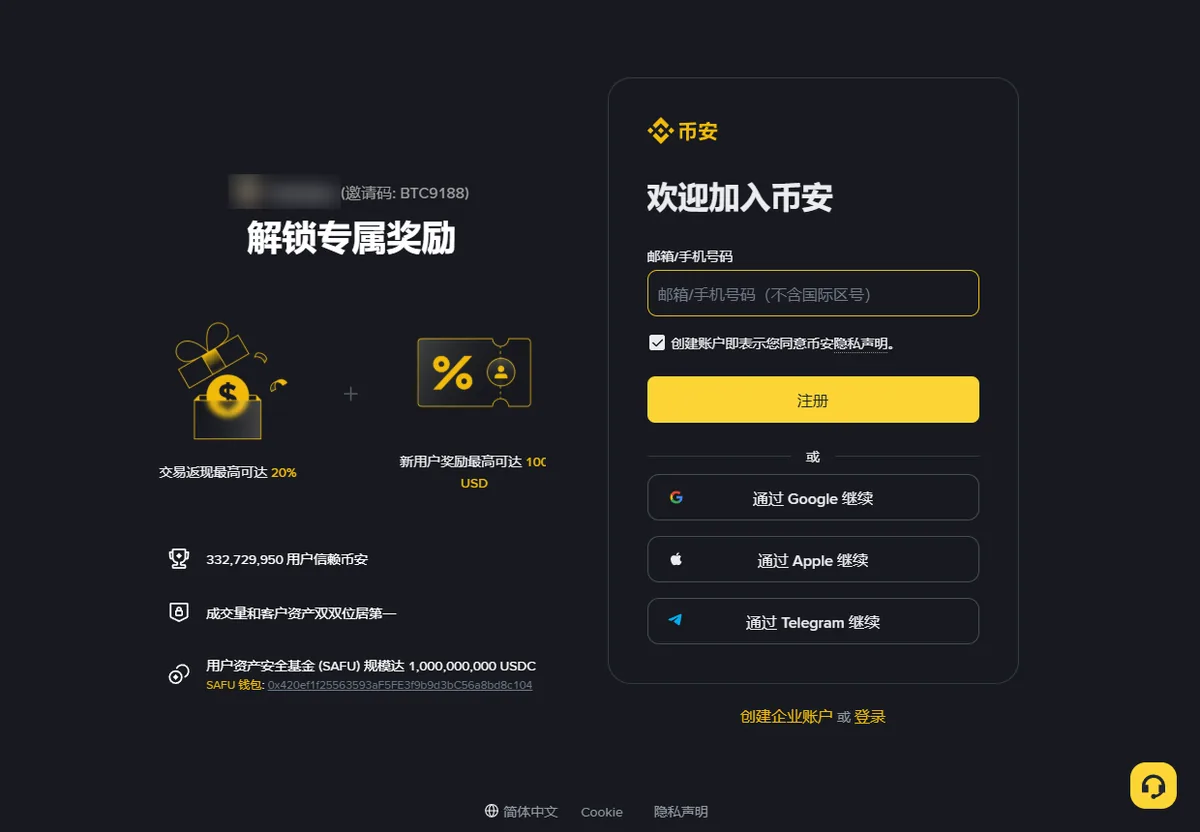 从邀请链接打开的币安注册页，左侧显示邀请码