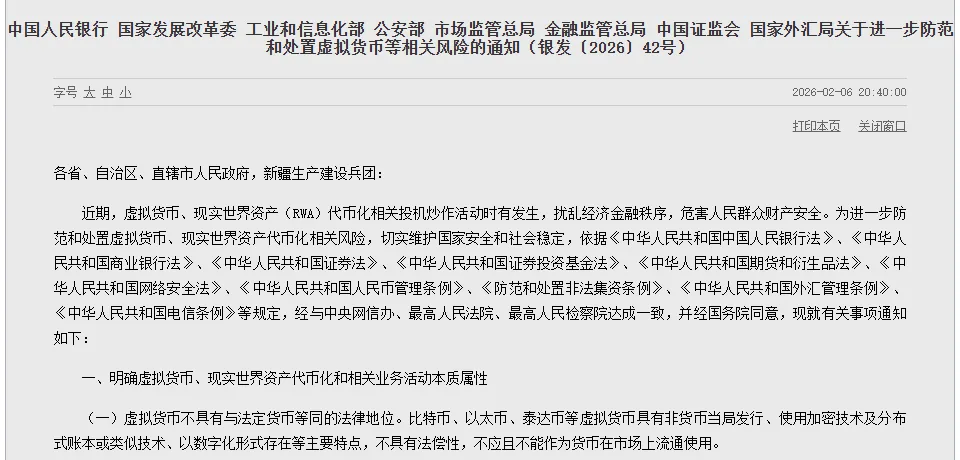 中国人民银行网站上的银发〔2026〕42号文开头
